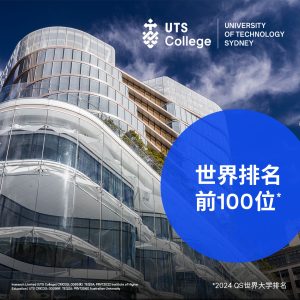 悉尼科技大學UTS躋身世界大學百強